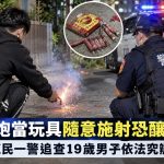 網路影片男子持鞭炮公共場所亂射　警方追查身分將依法送辦